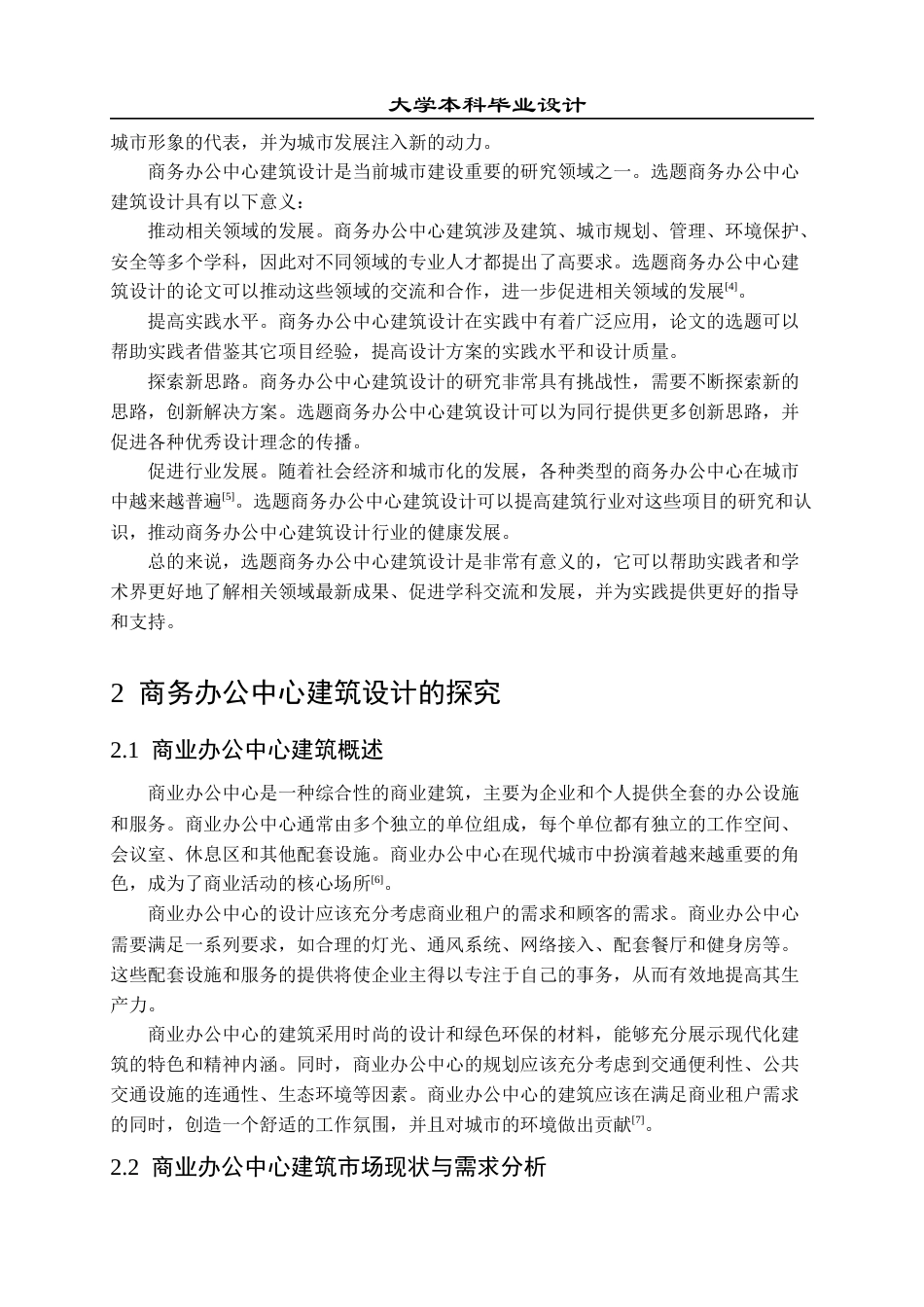 23年WP 建筑学_永康市商务办公中心建筑方案设计-约13716字符.docx_第8页