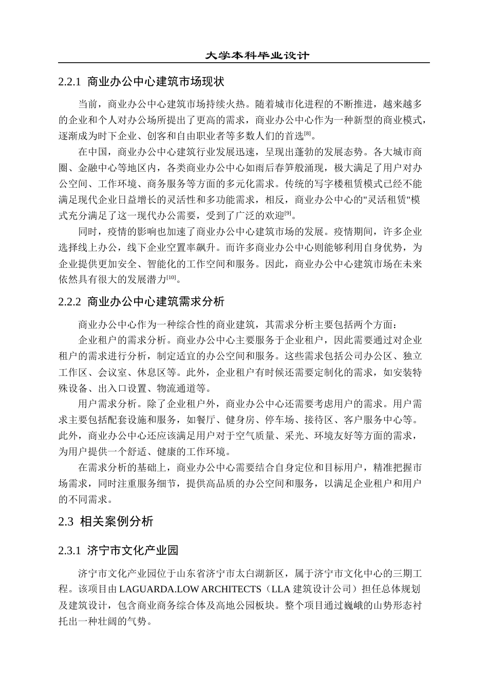 23年WP 建筑学_永康市商务办公中心建筑方案设计-约13716字符.docx_第9页