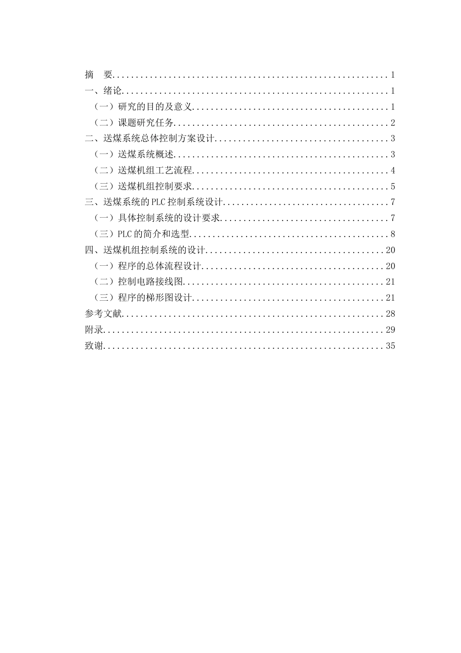 22年WP 基于PLC的送煤机组的控制系统设计-约17069字符.docx_第3页