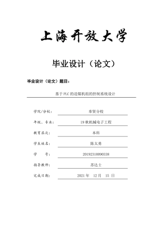22年WP 基于PLC的送煤机组的控制系统设计-约17069字符.docx