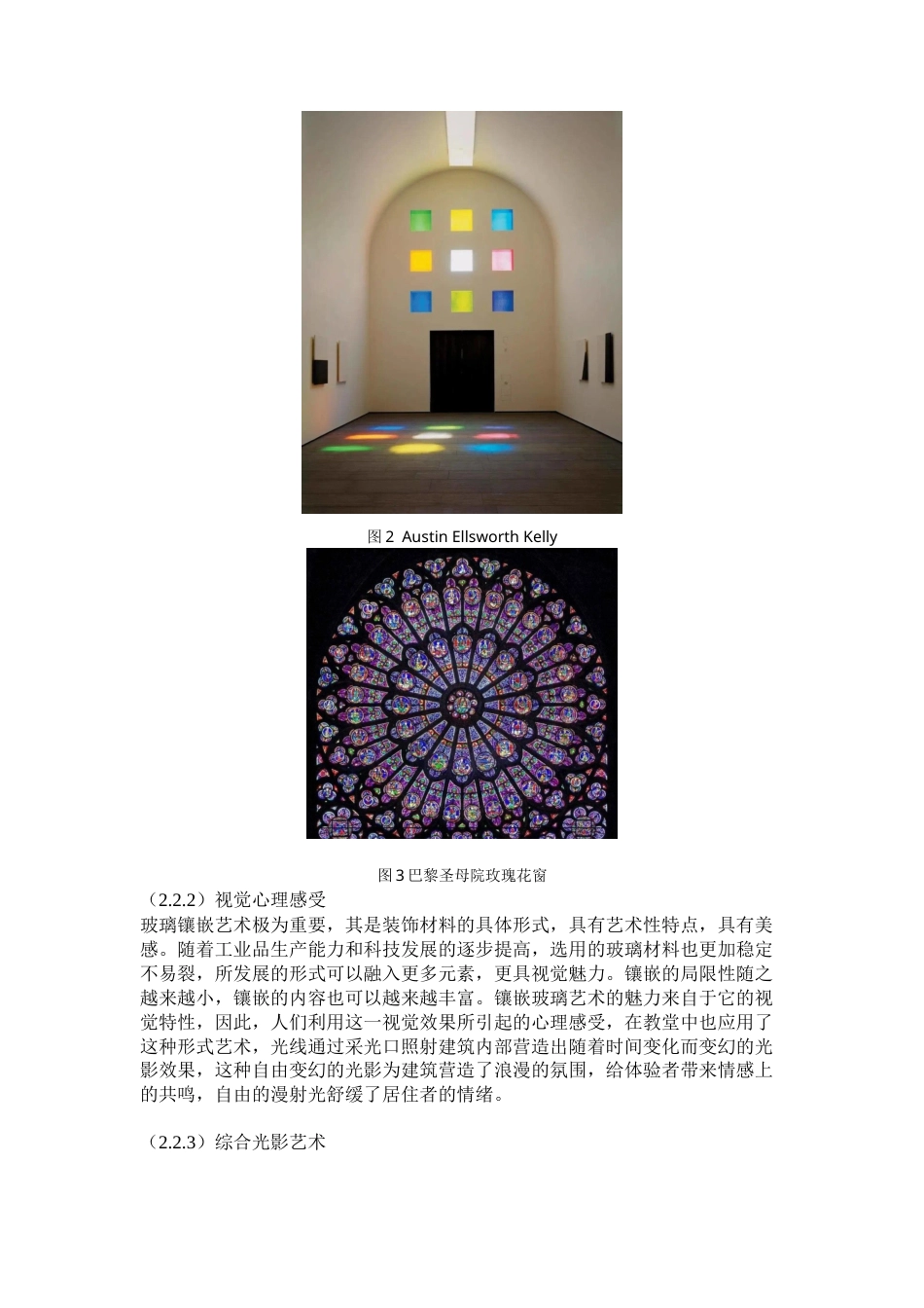 22年WP 《玻璃镶嵌工艺》课程研究与应用-约5946字符.docx_第4页