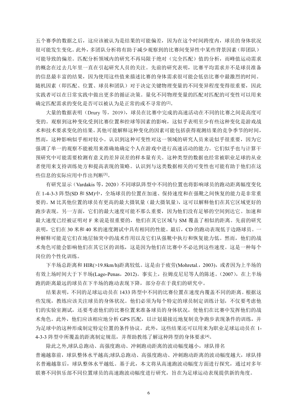 22年WP 中超 2012-2019 赛季成功球队与不成功球队之间高 速跑波动幅度的对比研究-约31036字符.pdf_第6页