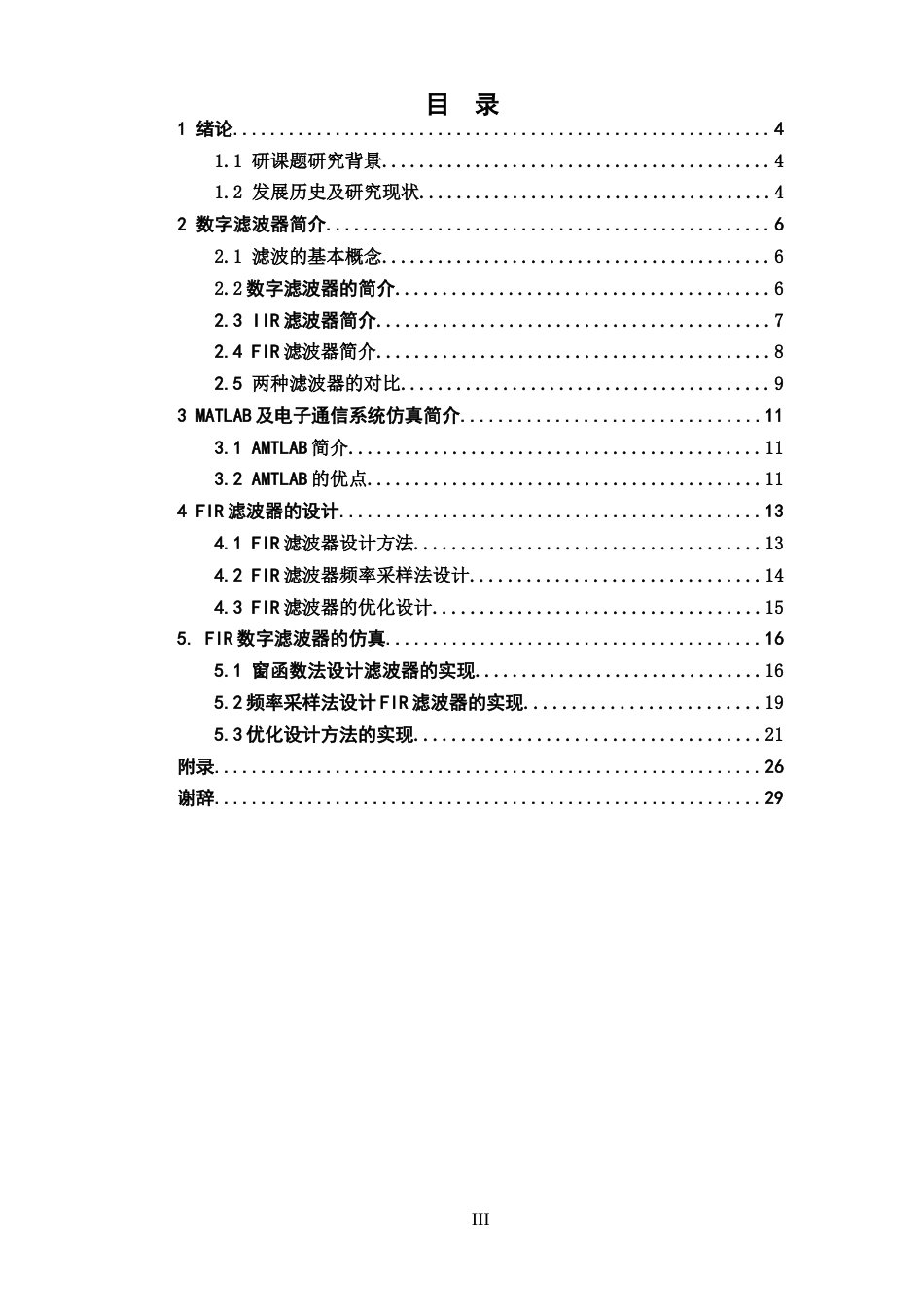 22年WP 基于MATLAB的fir数字滤波器设计-约12193字符.docx_第4页
