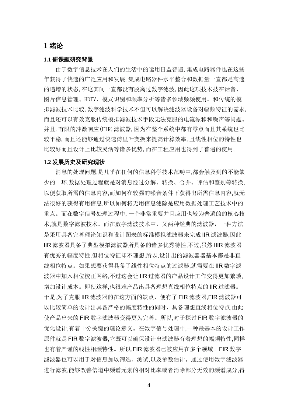 22年WP 基于MATLAB的fir数字滤波器设计-约12193字符.docx_第5页