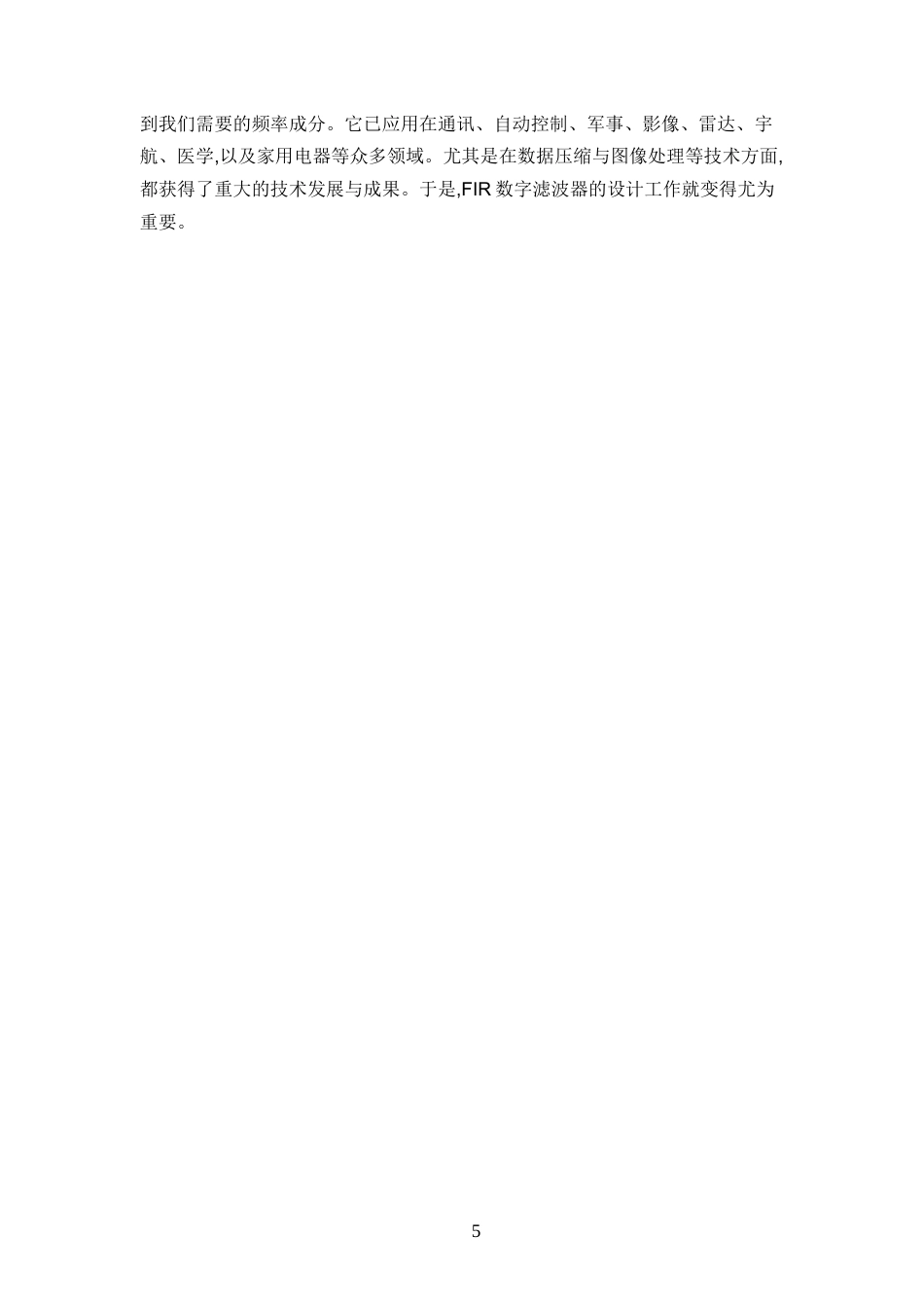 22年WP 基于MATLAB的fir数字滤波器设计-约12193字符.docx_第6页