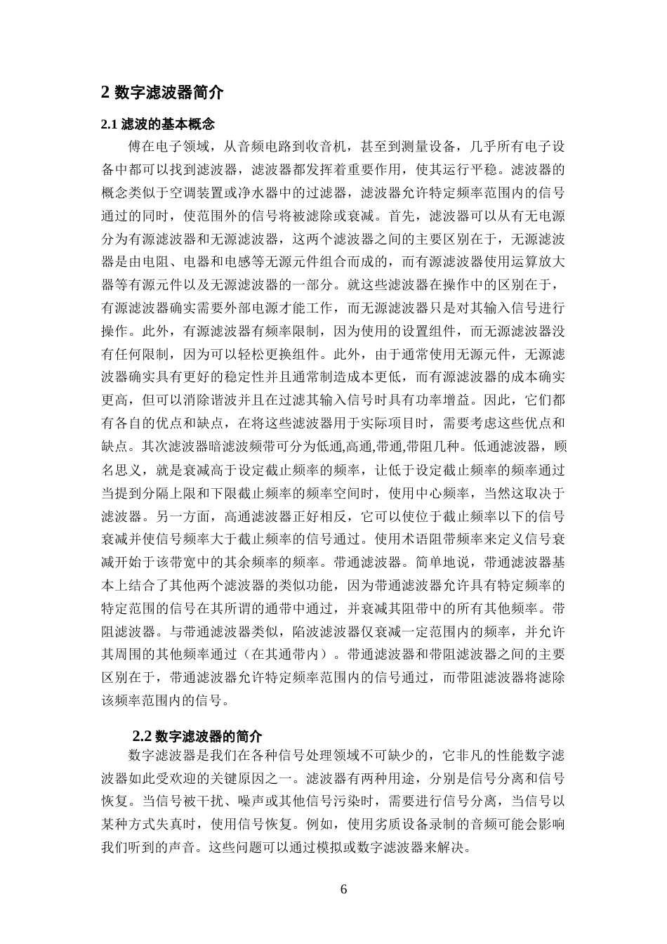 22年WP 基于MATLAB的fir数字滤波器设计-约12193字符.docx_第7页