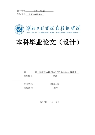 22年WP 基于MATLAB的fir数字滤波器设计-约12193字符.docx