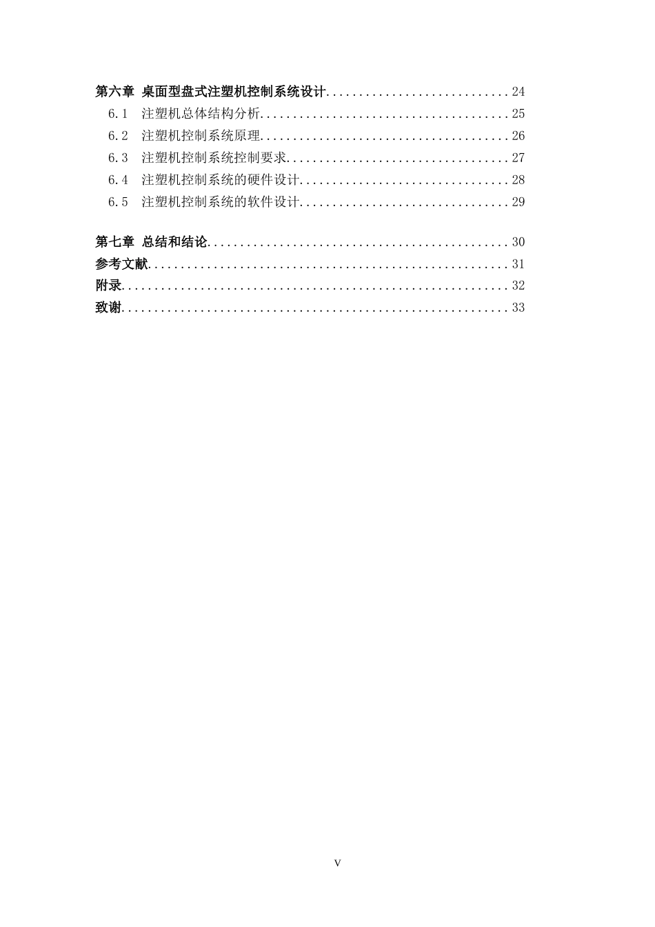 22年WP 桌面式盘型注塑机-约10067字符.docx_第7页