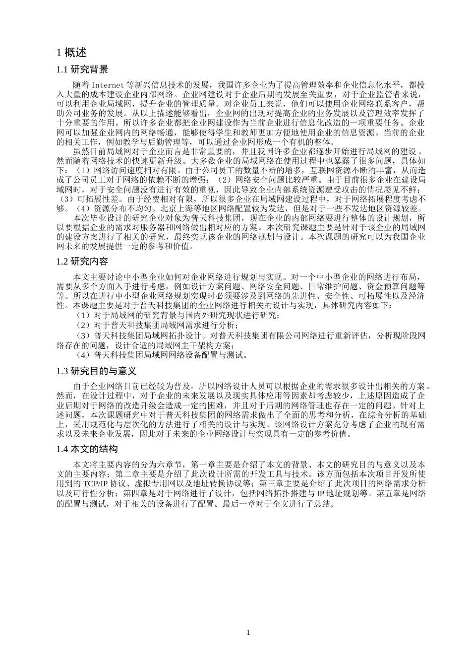22年WP 基于ensp企业网络高可用性的规划与设计-约11165字符.docx_第3页