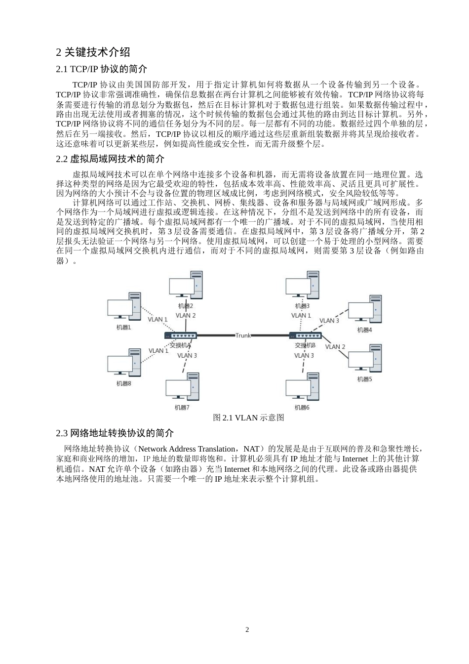 22年WP 基于ensp企业网络高可用性的规划与设计-约11165字符.docx_第4页