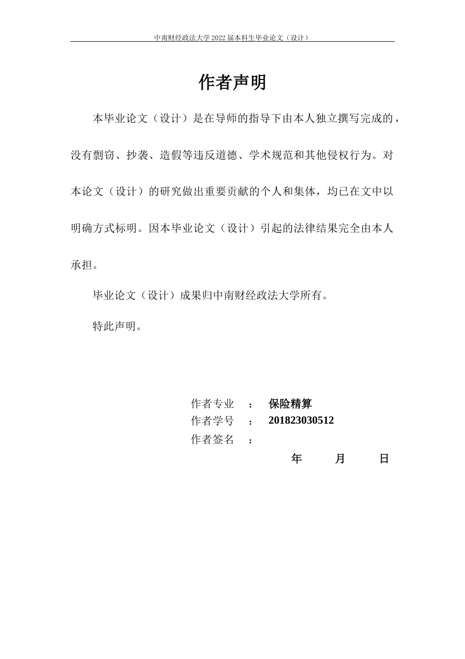 22年WP 保险资金持股对金融市场稳定性的影响-约25332字符.docx_第2页