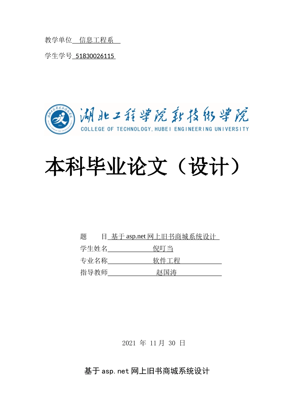 22年WP终稿 基于asp.net网上旧书商城系统设计-约16514字符.docx_第1页