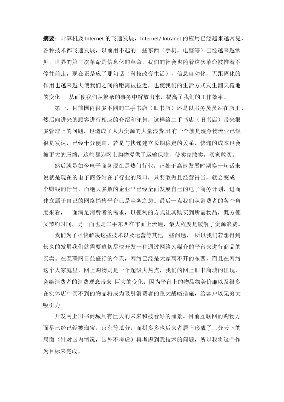 22年WP终稿 基于asp.net网上旧书商城系统设计-约16514字符.docx_第2页