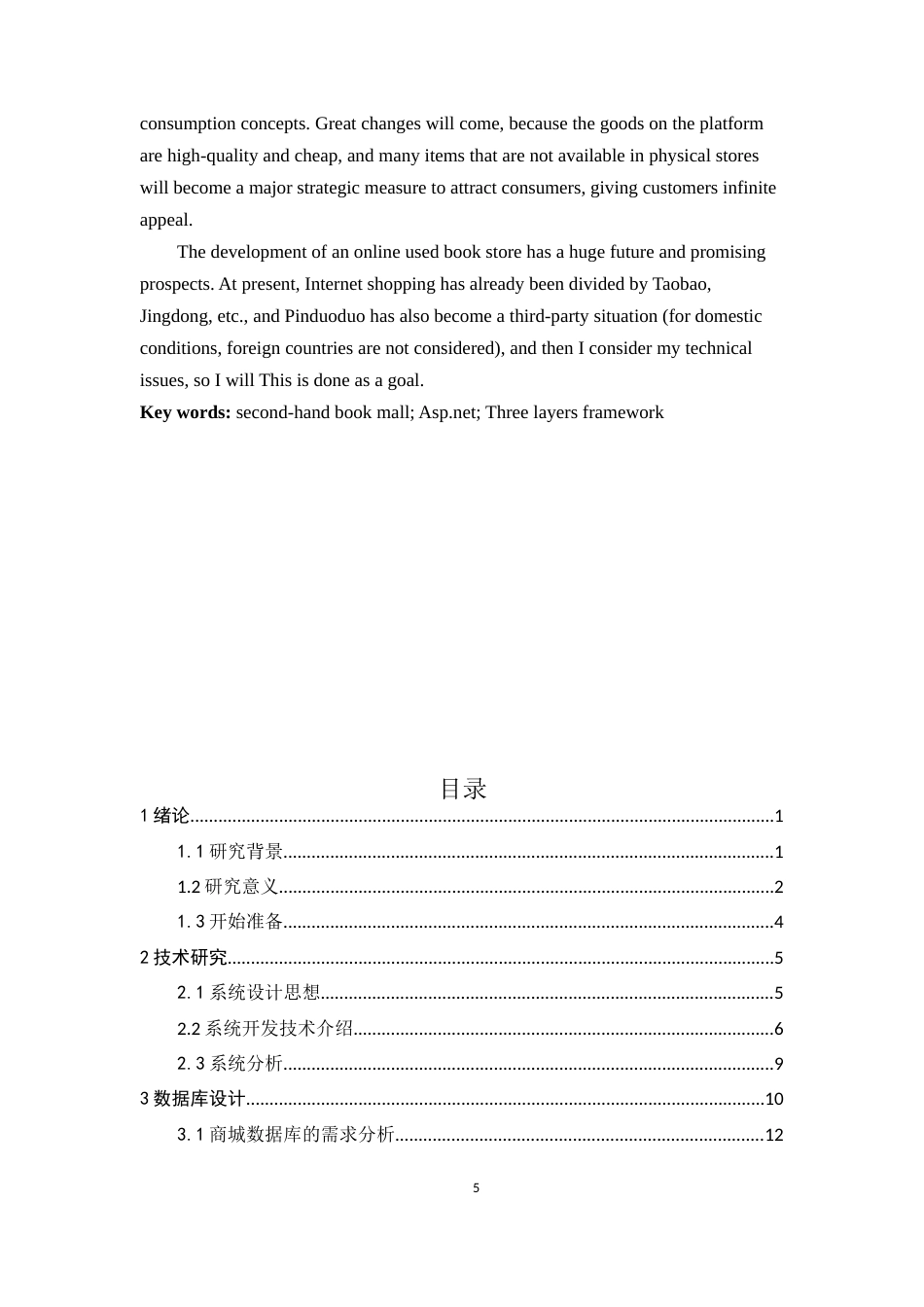 22年WP终稿 基于asp.net网上旧书商城系统设计-约16514字符.docx_第5页