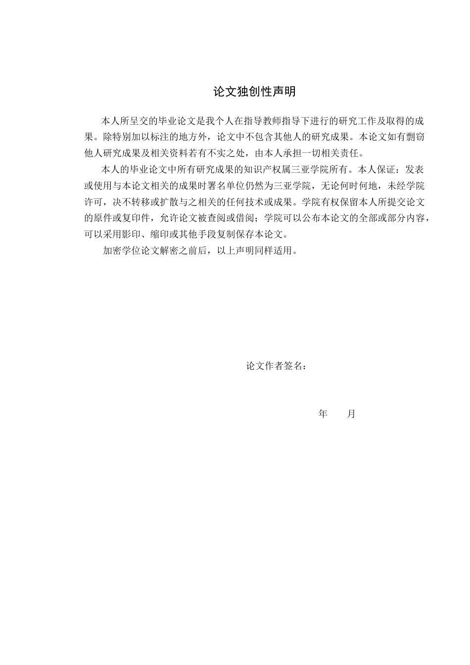 22年WP 基于网络文本的正定古城旅游形象感知研究-约31460字符.docx_第2页