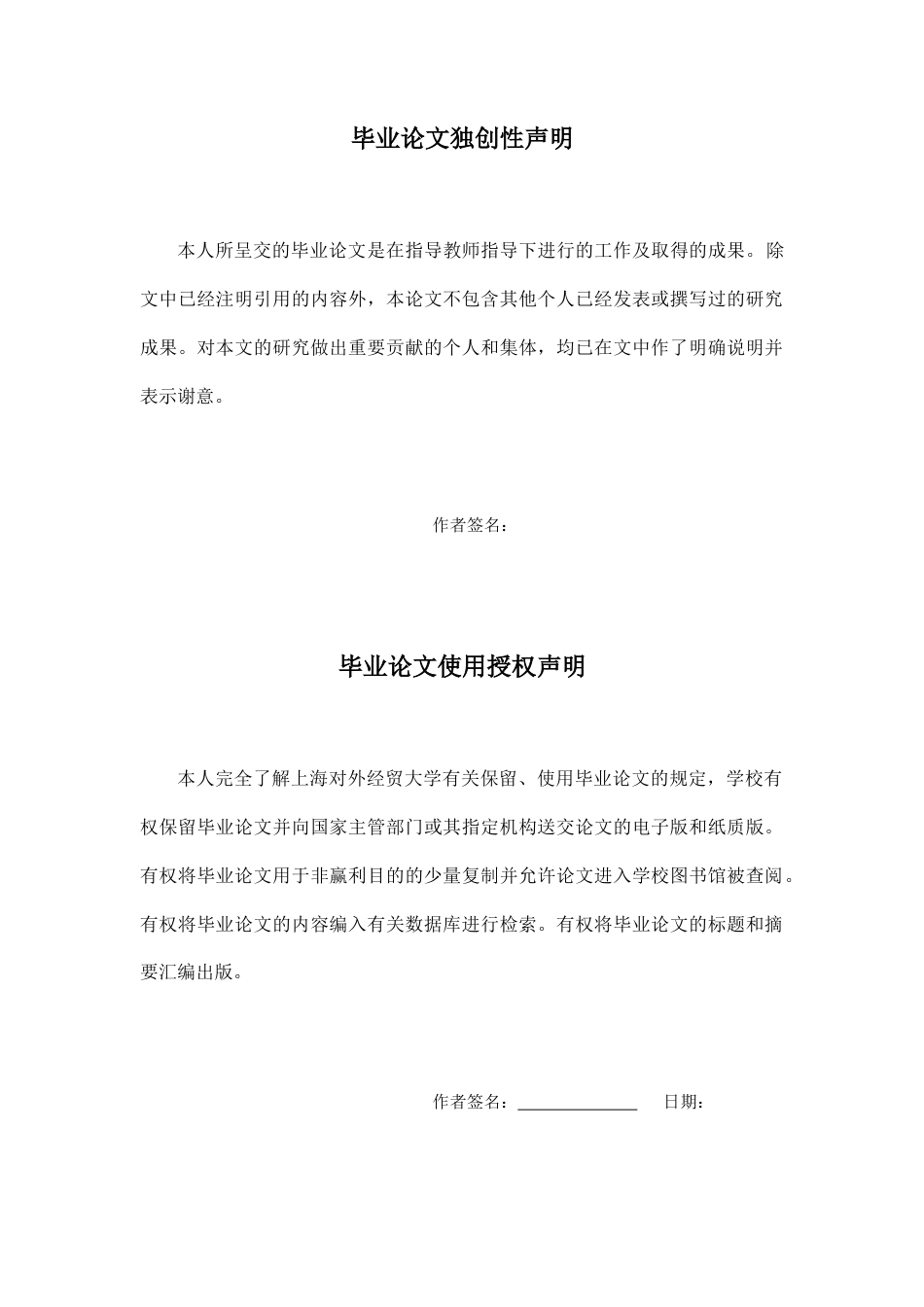 22年WP 经济增加值考核对公司经营业绩的影响 -约24686字符.docx_第2页