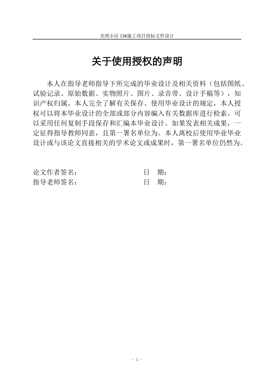 23年WP工程管理 光明小区13#施工项目投标文件设计-约290586字符.docx_第3页