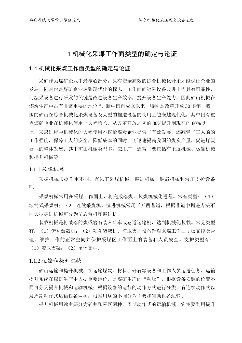 22年WP 综合机械化采煤成套设备选型-约38066字符.docx_第5页