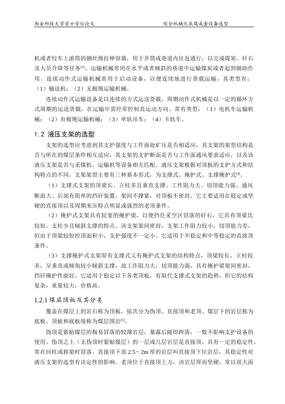 22年WP 综合机械化采煤成套设备选型-约38066字符.docx_第6页