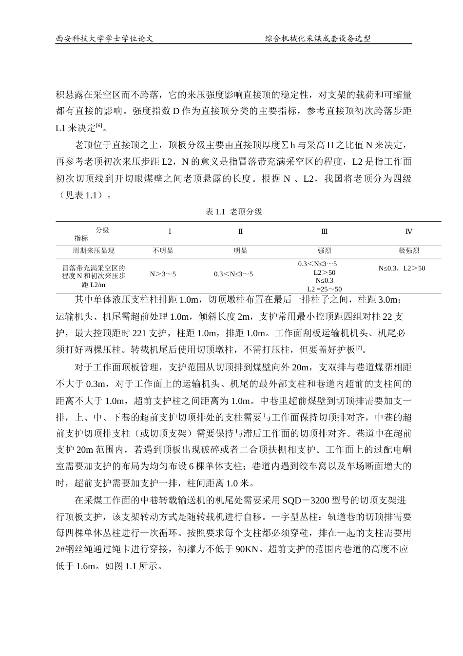 22年WP 综合机械化采煤成套设备选型-约38066字符.docx_第7页