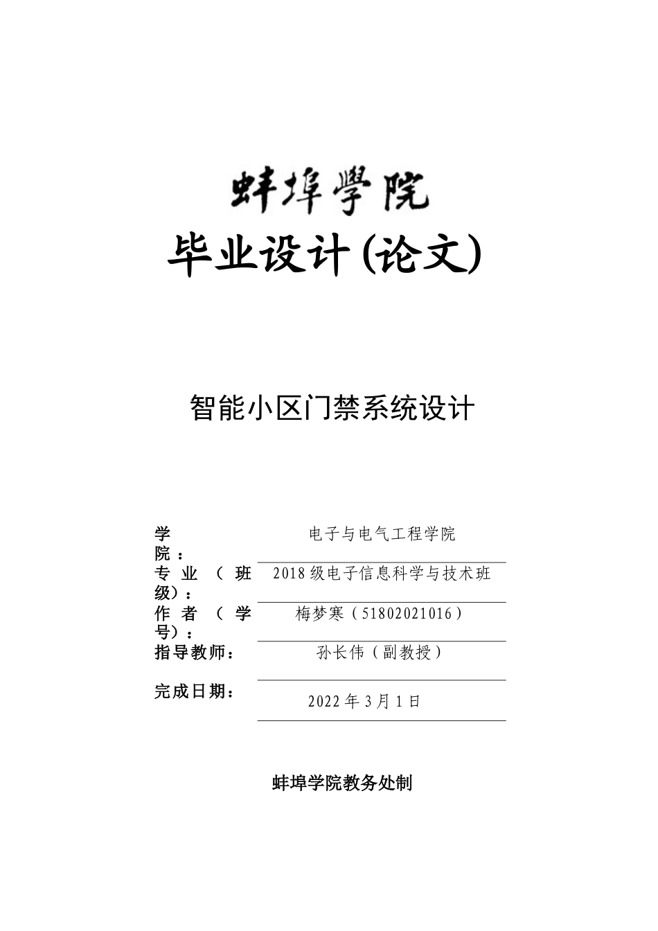 22年WP 智能小区门禁系统设计-约13625字符.docx_第1页