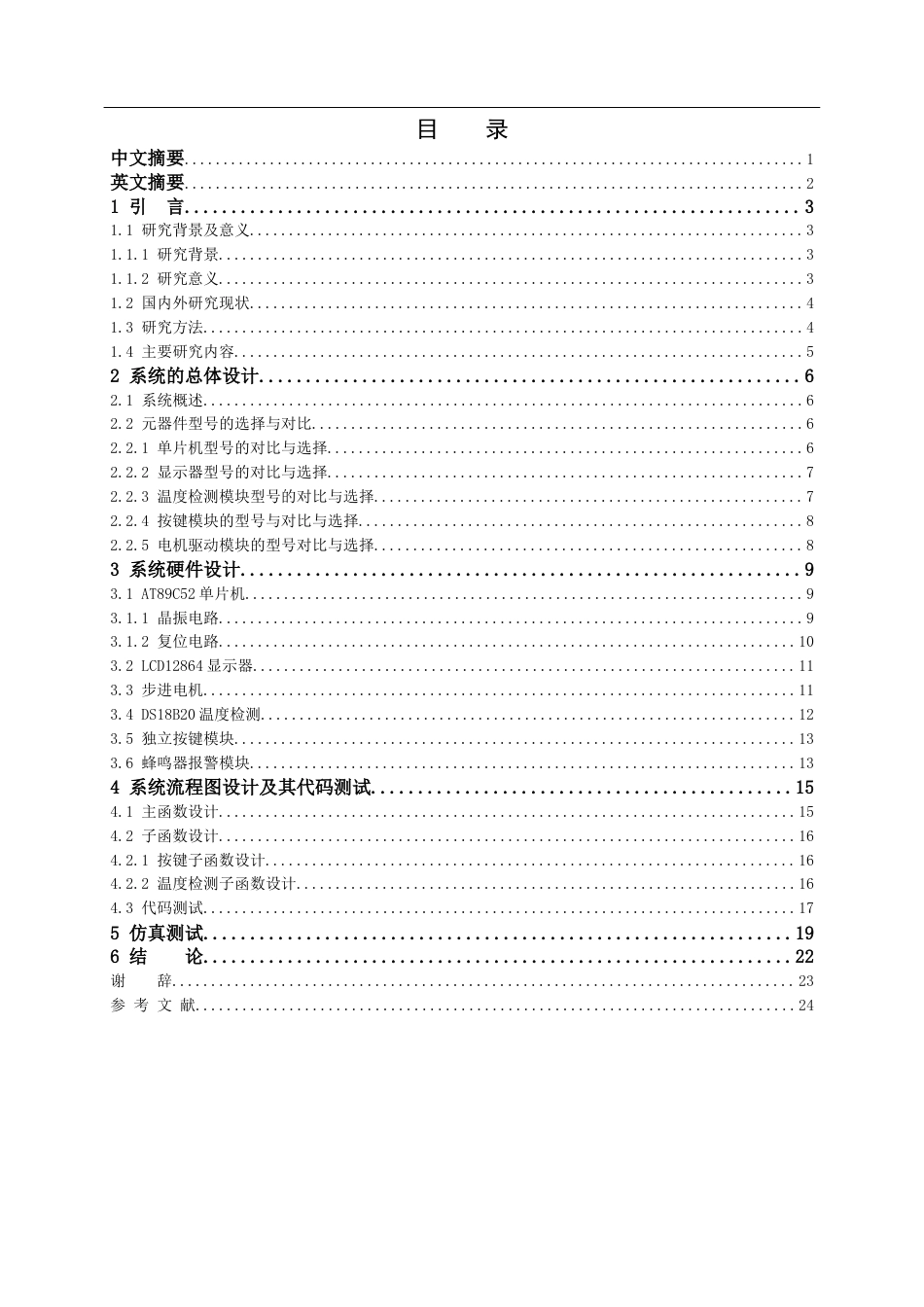 22年WP 智能小区门禁系统设计-约13625字符.docx_第2页