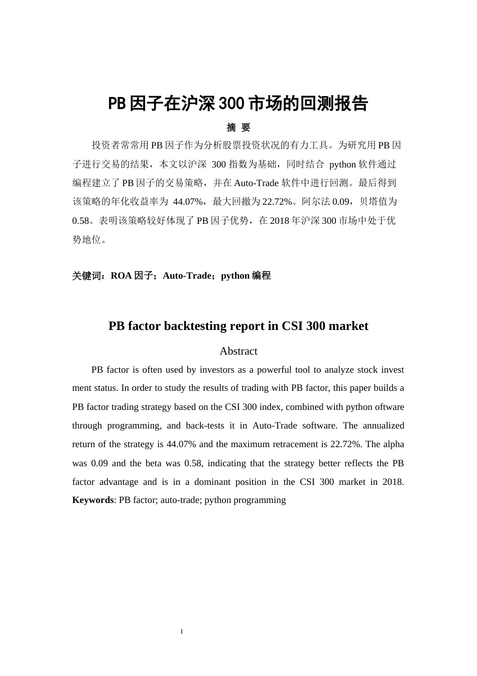 22年WP 因子PB在沪深300市场中的回测报告-约4894字符.docx_第2页