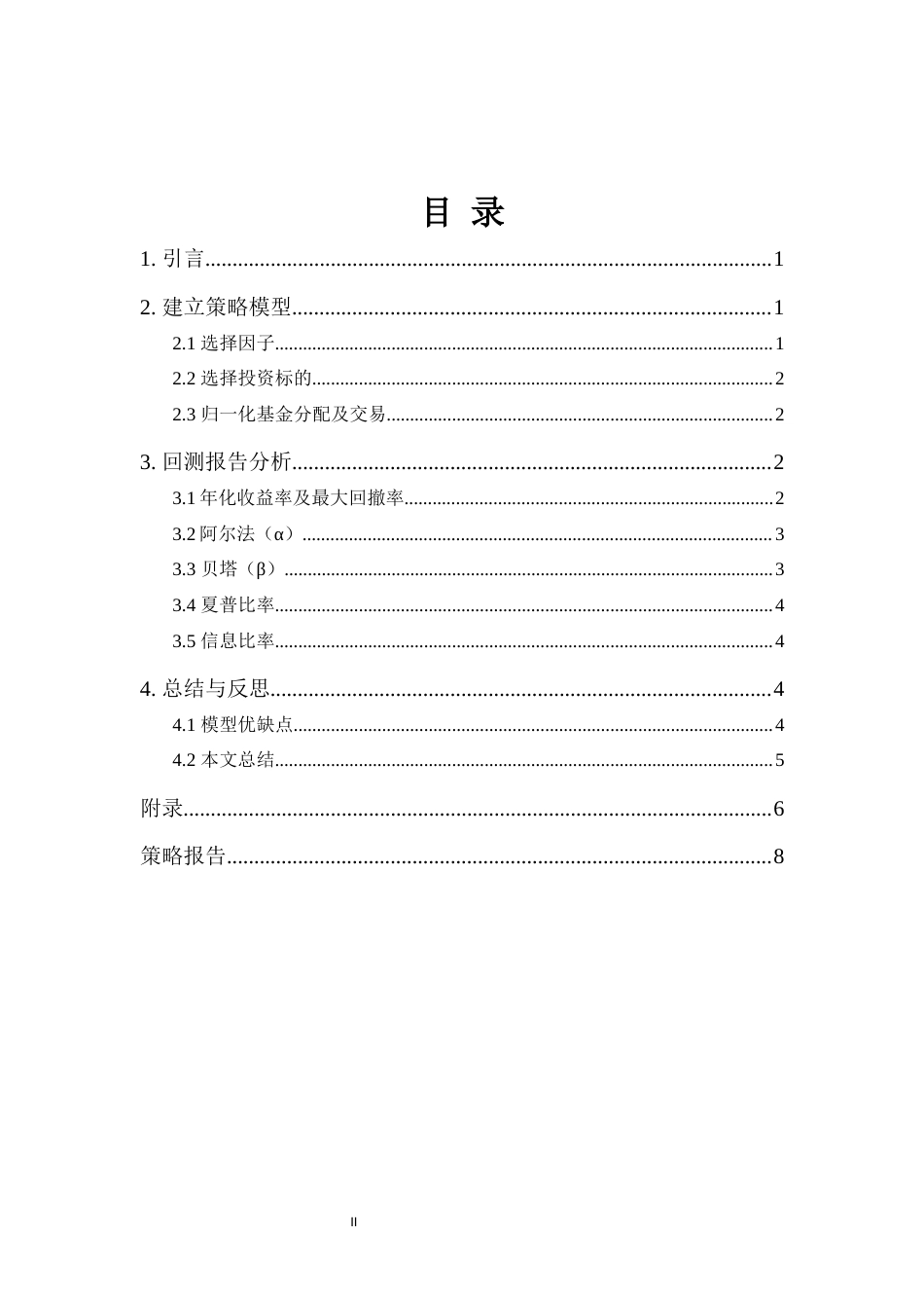 22年WP 因子PB在沪深300市场中的回测报告-约4894字符.docx_第3页