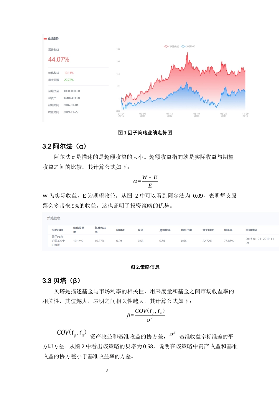22年WP 因子PB在沪深300市场中的回测报告-约4894字符.docx_第6页