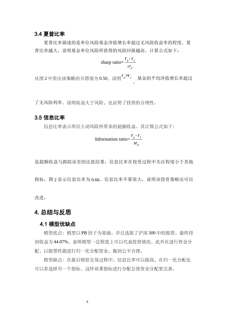 22年WP 因子PB在沪深300市场中的回测报告-约4894字符.docx_第7页