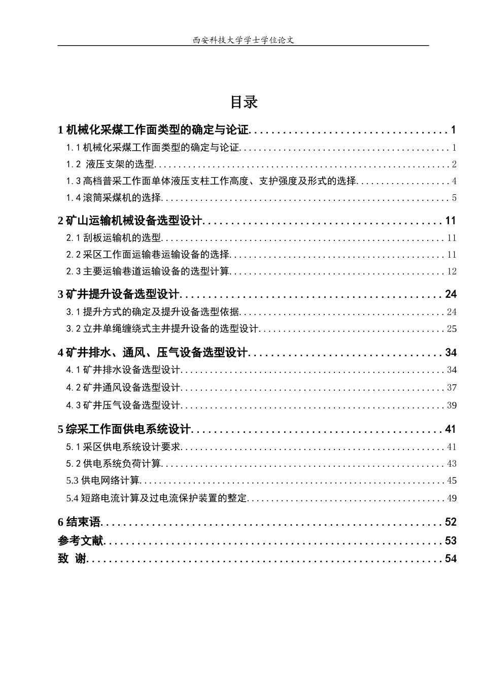 22年WP 机械工程_本科毕业设计_刘晓明-20211210-约37763字符.docx_第2页