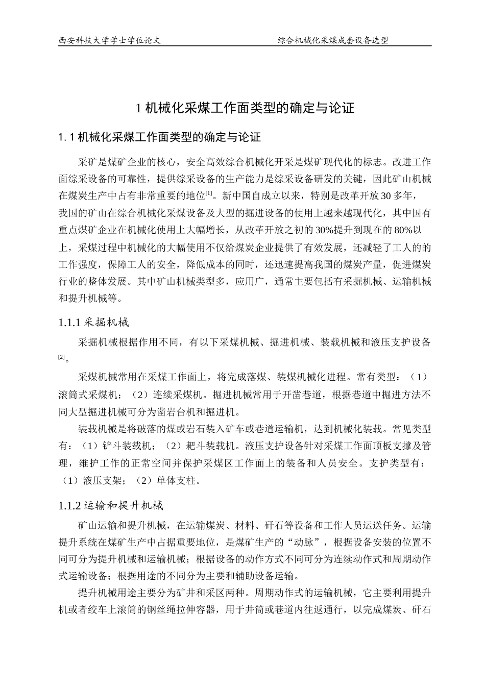 22年WP 机械工程_本科毕业设计_刘晓明-20211210-约37763字符.docx_第5页