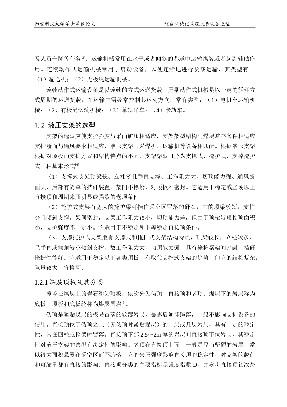 22年WP 机械工程_本科毕业设计_刘晓明-20211210-约37763字符.docx_第6页