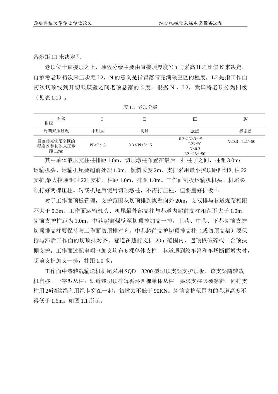 22年WP 机械工程_本科毕业设计_刘晓明-20211210-约37763字符.docx_第7页