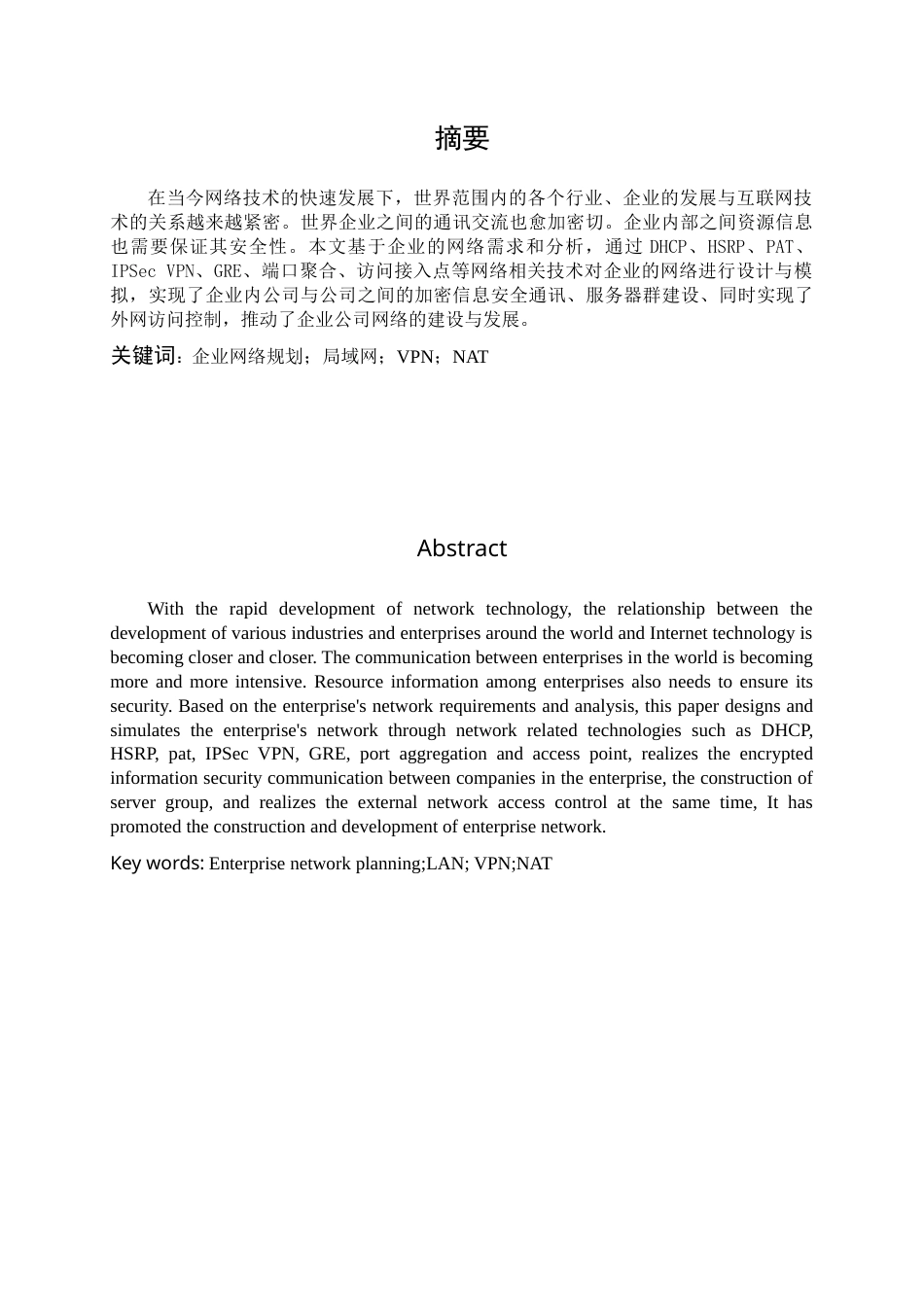 22年WP 企业网络规划与模拟-约19575字符.docx_第3页
