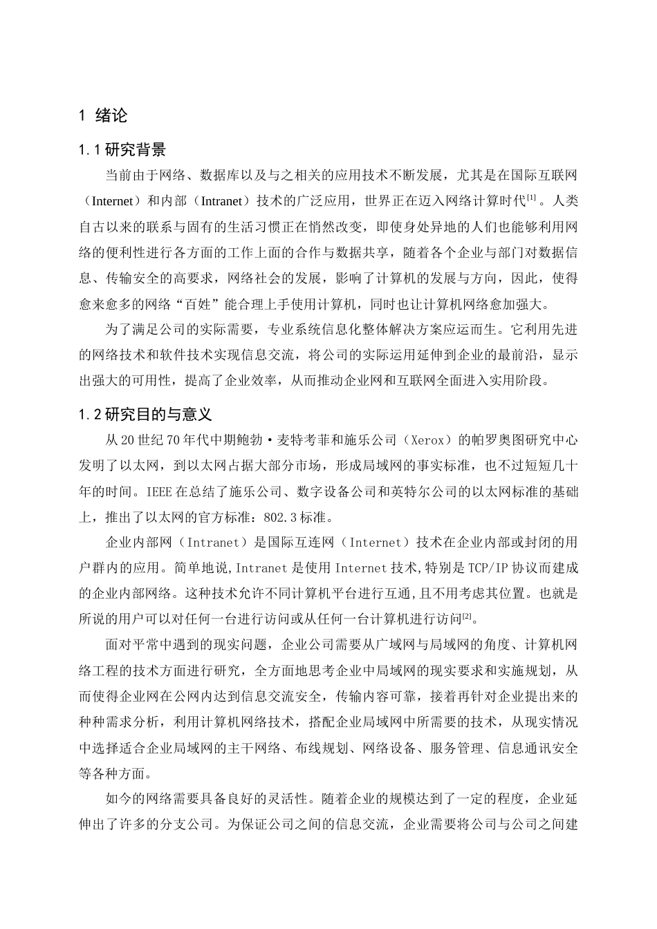 22年WP 企业网络规划与模拟-约19575字符.docx_第6页