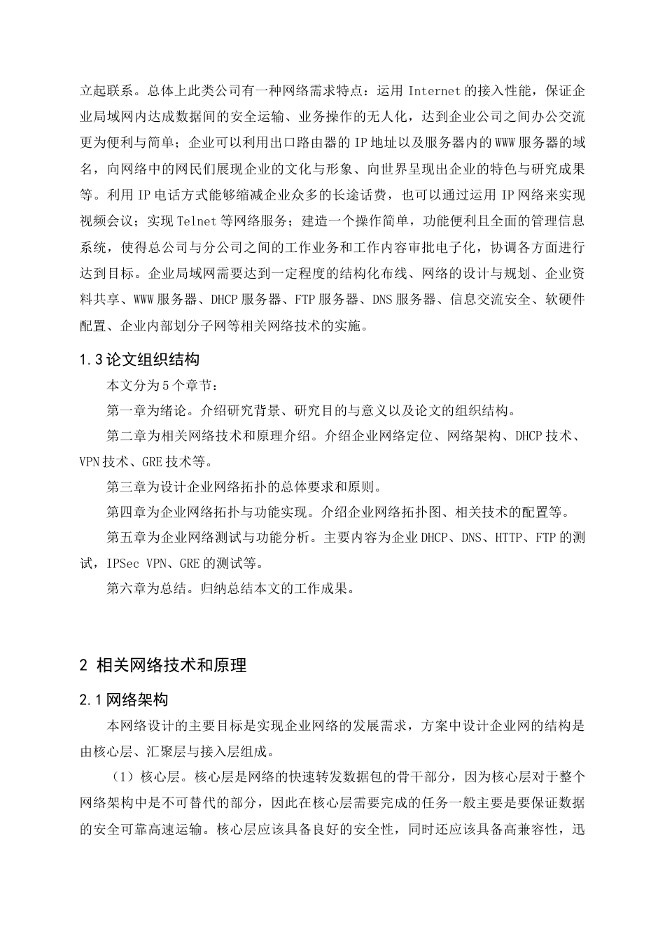 22年WP 企业网络规划与模拟-约19575字符.docx_第7页