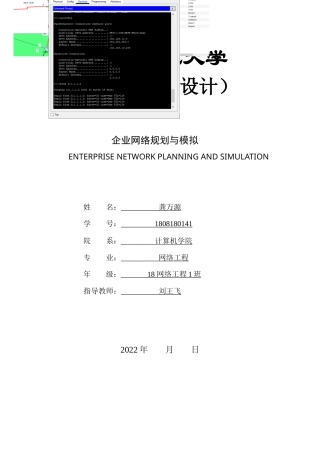 22年WP 企业网络规划与模拟-约19575字符.docx
