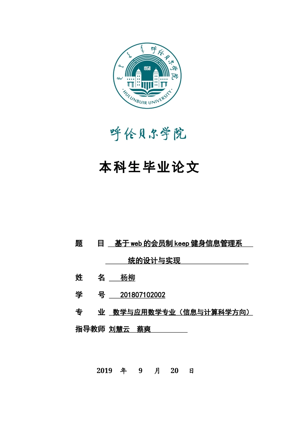 22年WP终稿 基于web的会员制keep健身信息管理系统-约8801字符.docx_第1页