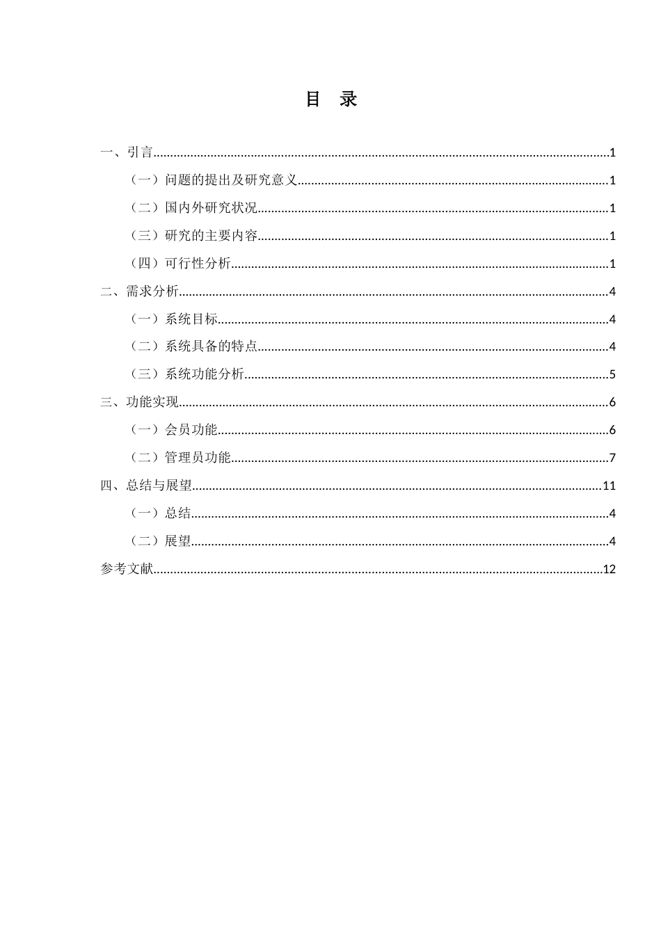 22年WP终稿 基于web的会员制keep健身信息管理系统-约8801字符.docx_第6页