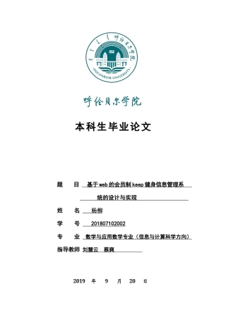 22年WP终稿 基于web的会员制keep健身信息管理系统-约8801字符.docx