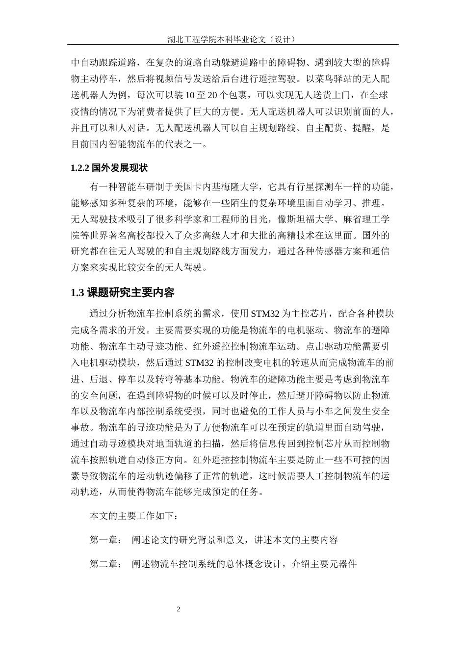 22年WP 基于ARM的物流运输车控制系统设计-约13850字符.docx_第7页