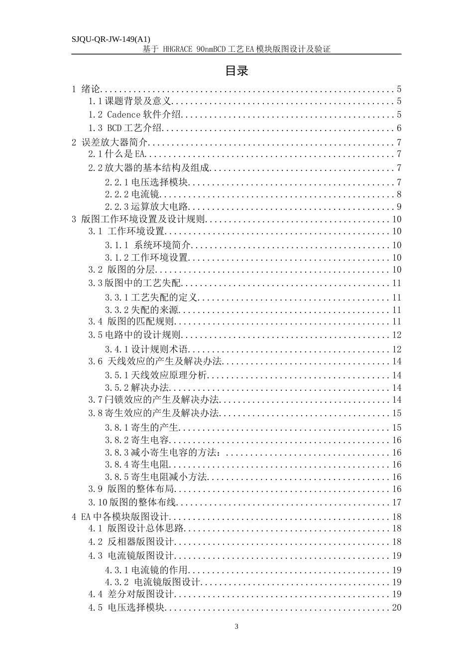 22年WP 基于 HHGRACE 90nmBCD工艺EA模块版图设计及验证-约14220字符.docx_第3页