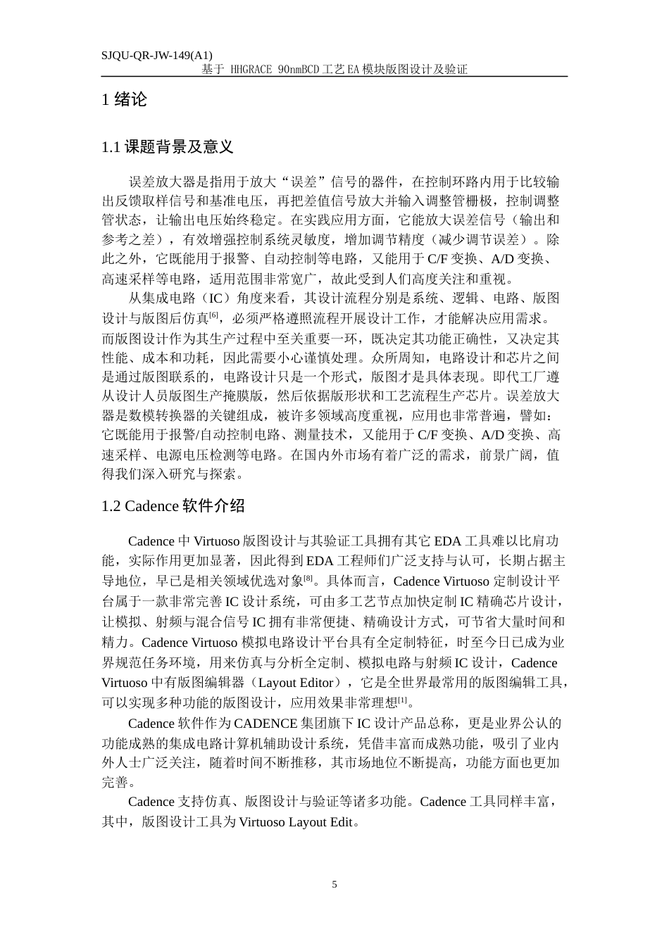 22年WP 基于 HHGRACE 90nmBCD工艺EA模块版图设计及验证-约14220字符.docx_第5页