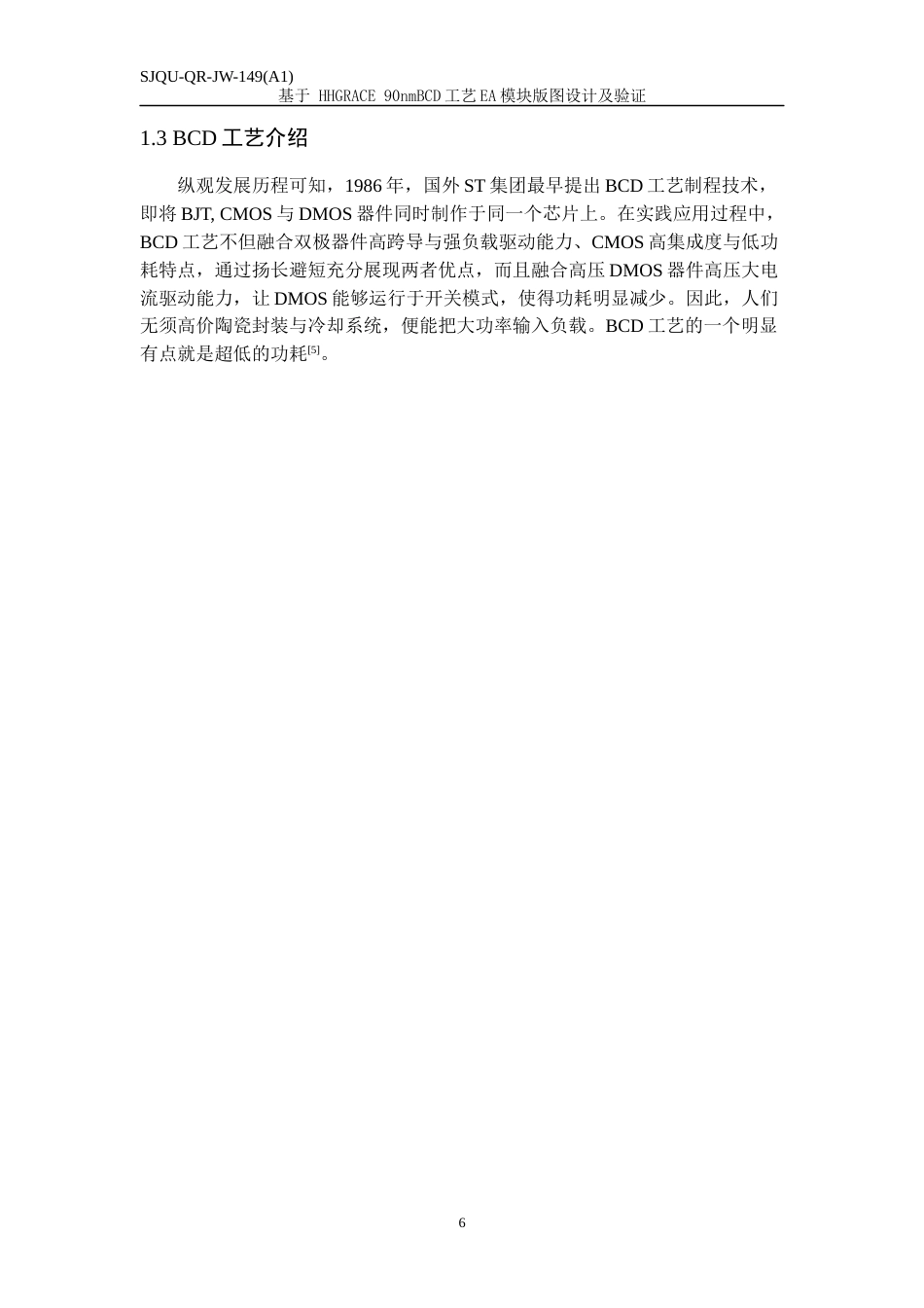 22年WP 基于 HHGRACE 90nmBCD工艺EA模块版图设计及验证-约14220字符.docx_第6页