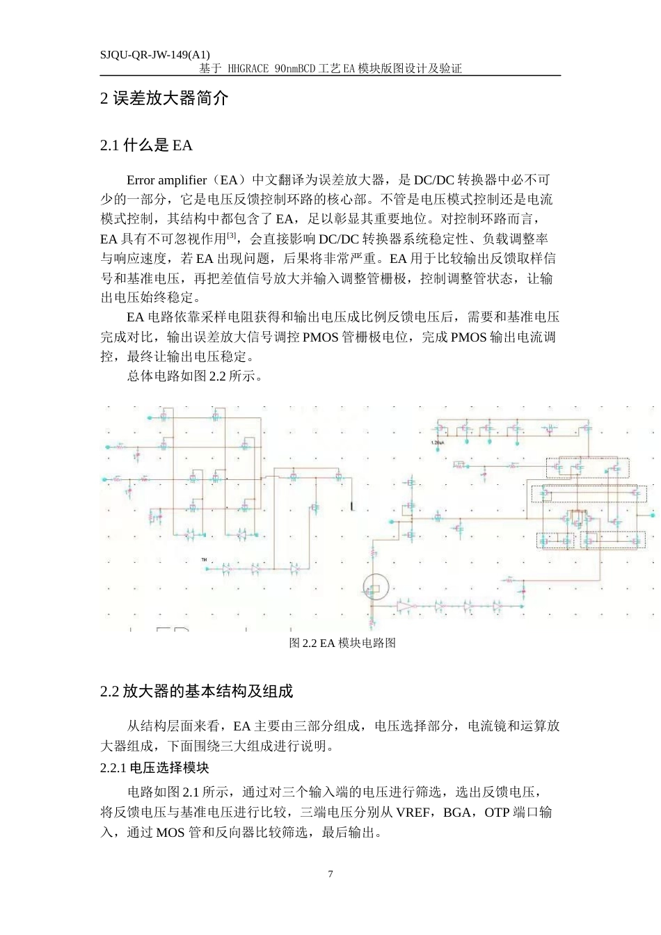 22年WP 基于 HHGRACE 90nmBCD工艺EA模块版图设计及验证-约14220字符.docx_第7页