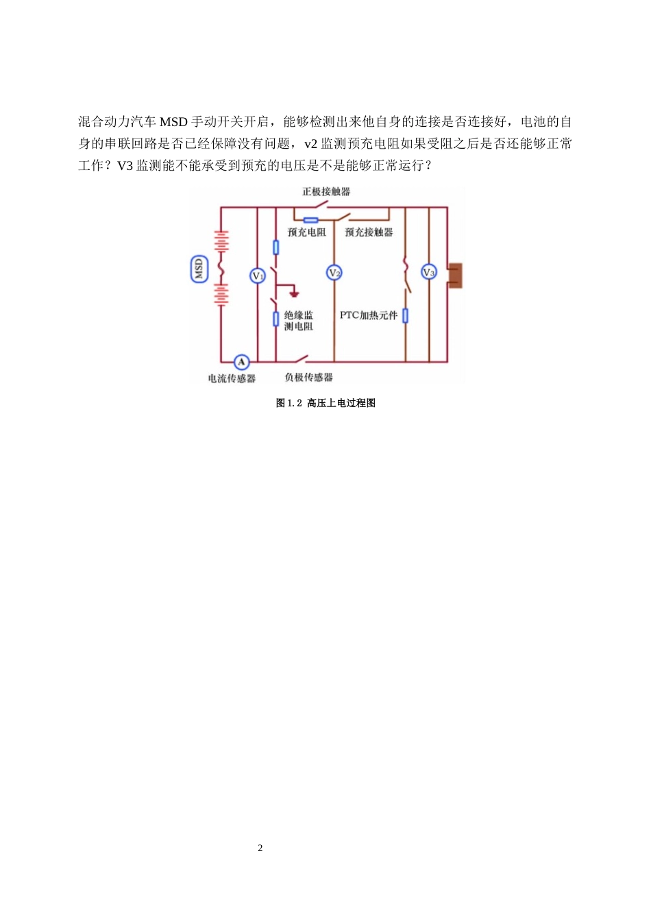 22年WP 比亚迪秦混合动力汽车高压上电故障检测与维修-约6719字符.docx_第5页