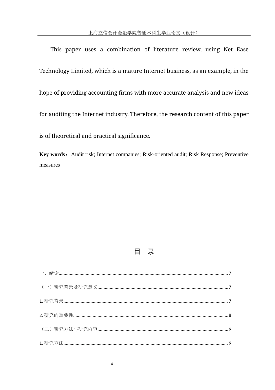 22年WP 互联网企业的审计风险研究——以网易公司为例修改稿-约15637字符.docx_第4页