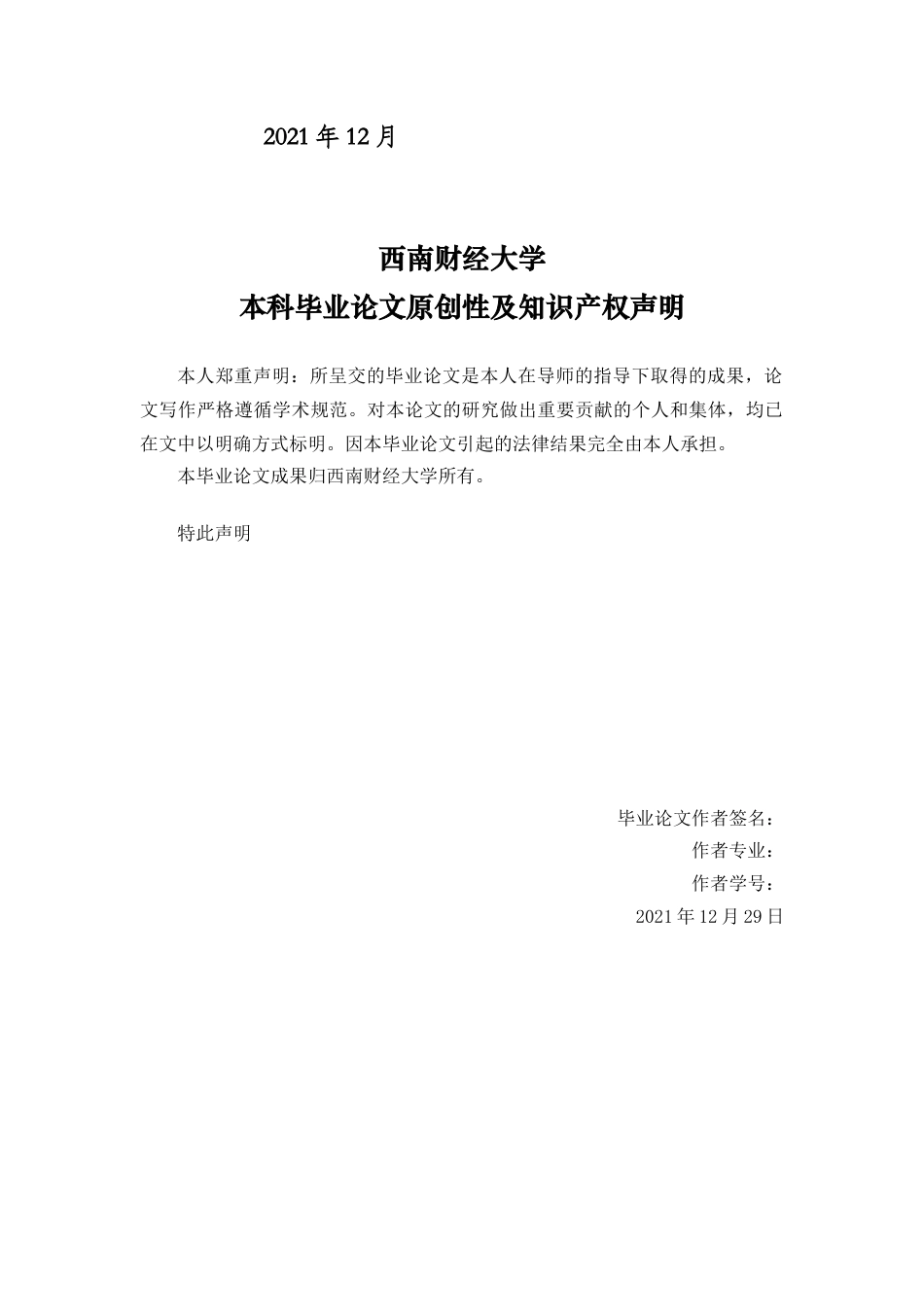 22年WP 国资参股民营企业的空间分布及动因研究_初稿提交-约38953字符.docx_第2页