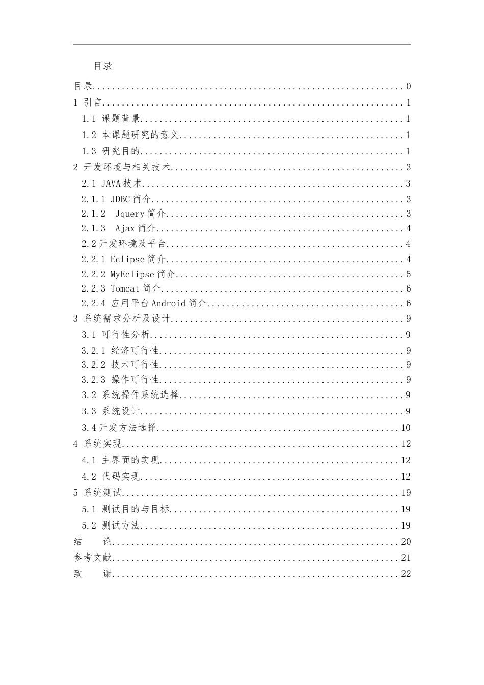 22年WP终稿 科学计算机的设计与实现-约11854字符.docx_第3页
